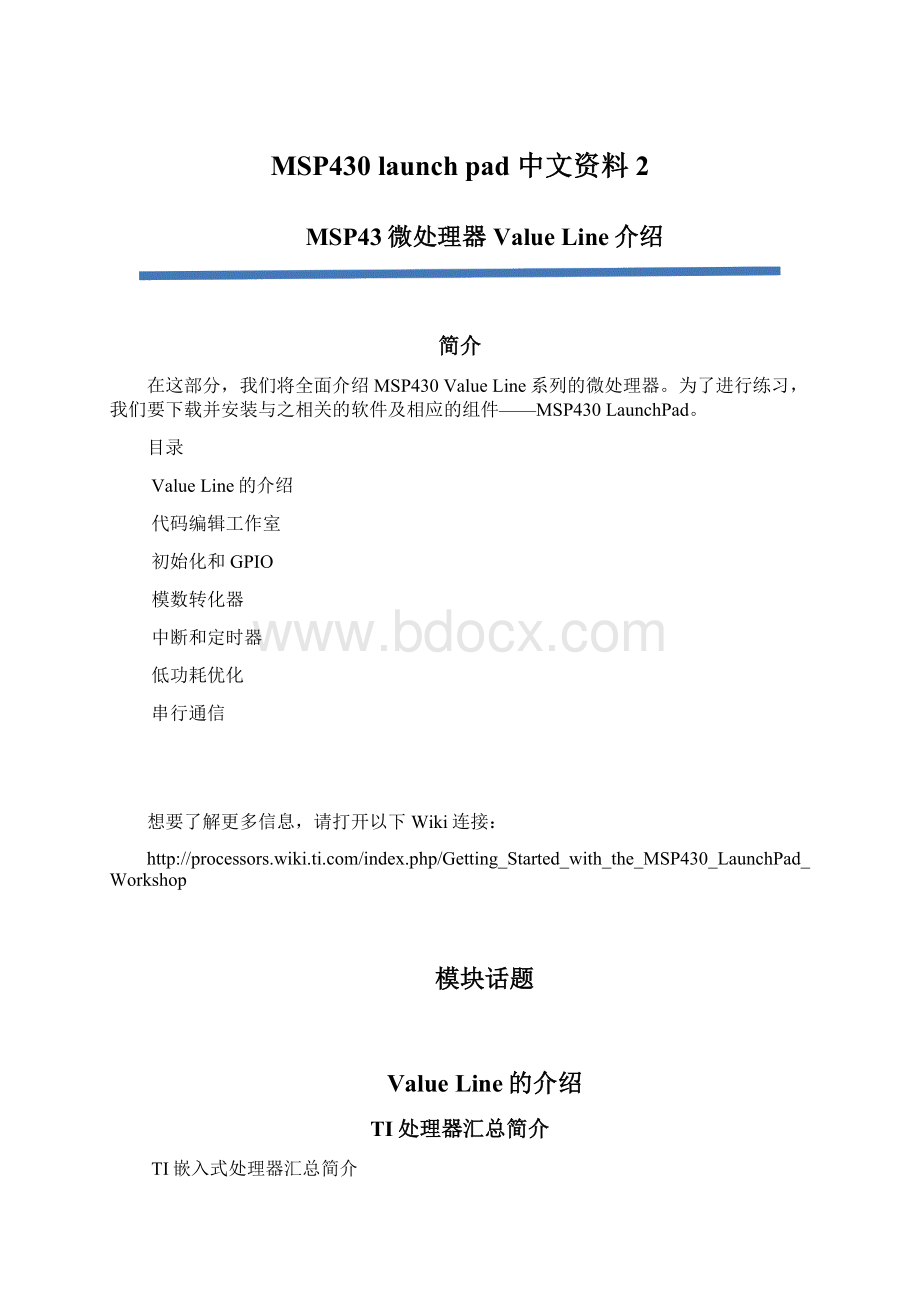 MSP430 launch pad 中文资料2.docx