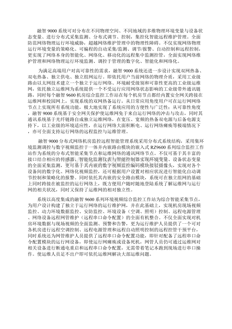 融智环境监控方案Word文档格式.docx_第3页