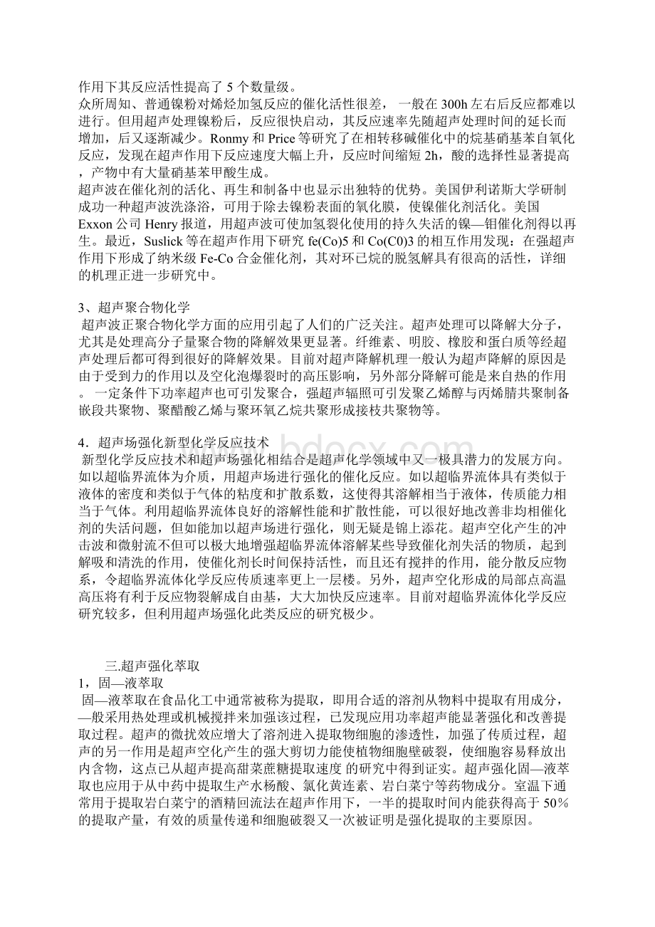 超声波在化工领域的应用全解Word文件下载.docx_第3页