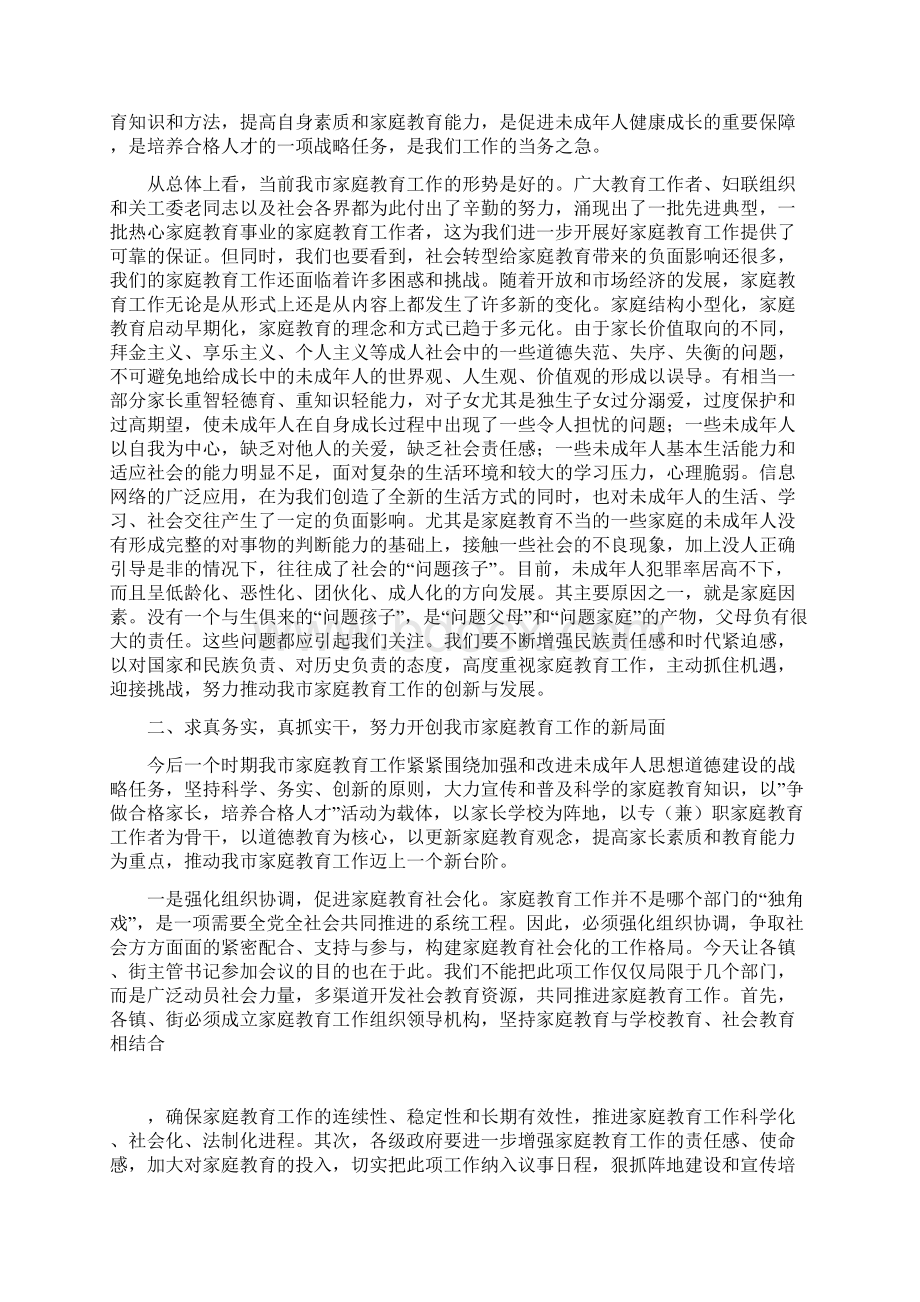 整理在全市家庭教育观摩现场会上的讲话.docx_第2页