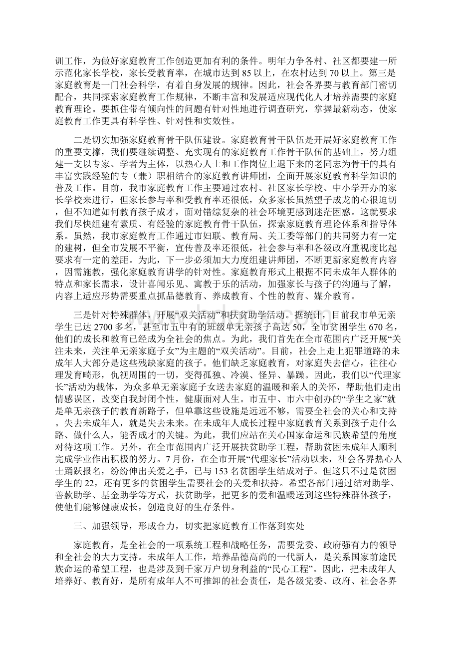 整理在全市家庭教育观摩现场会上的讲话.docx_第3页