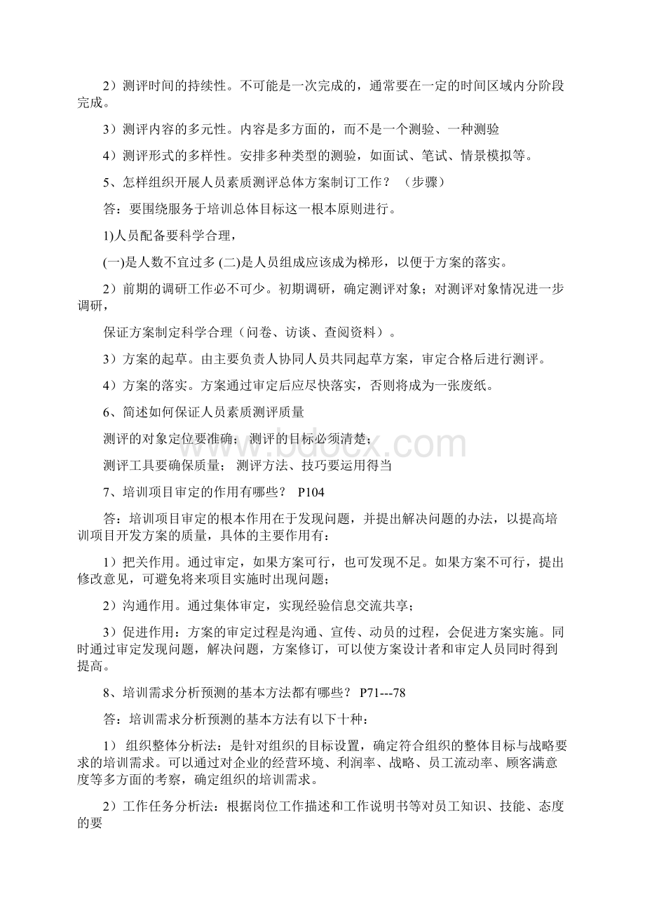 高级企业培训师冲刺之简答39题12页1111修订.docx_第2页