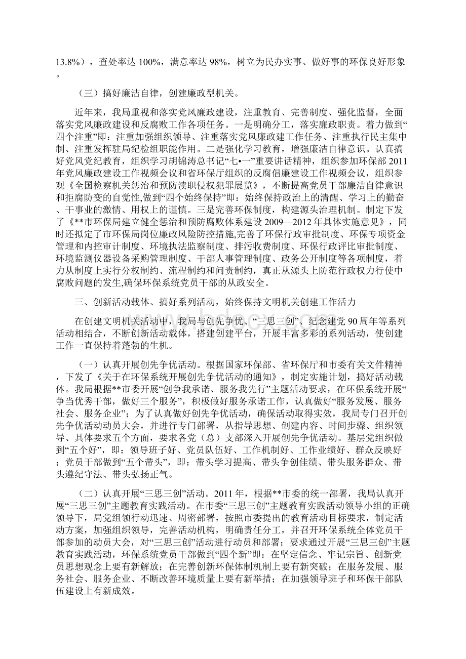 第七轮市级文明机关汇报材料1031.docx_第3页