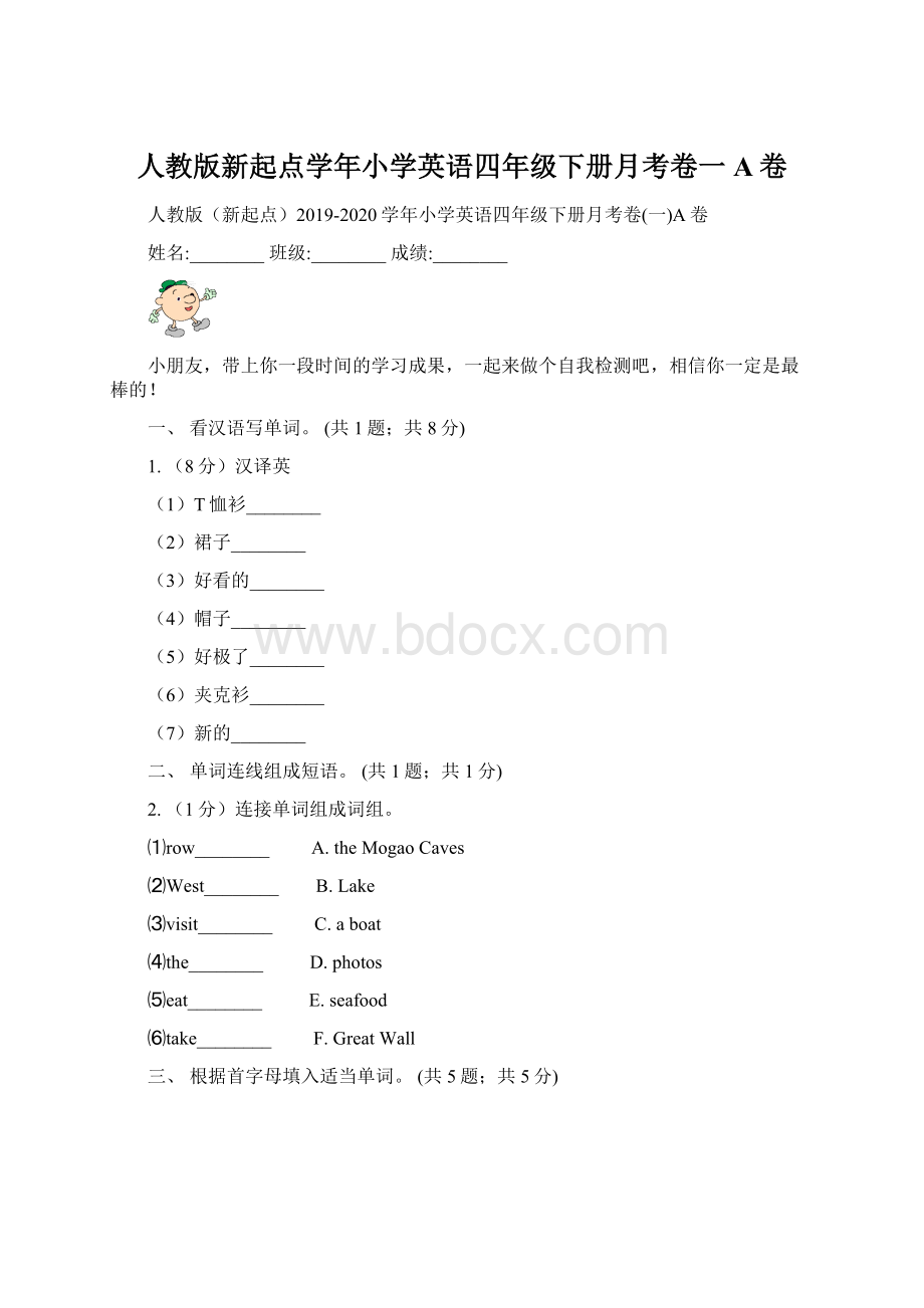 人教版新起点学年小学英语四年级下册月考卷一A卷.docx_第1页