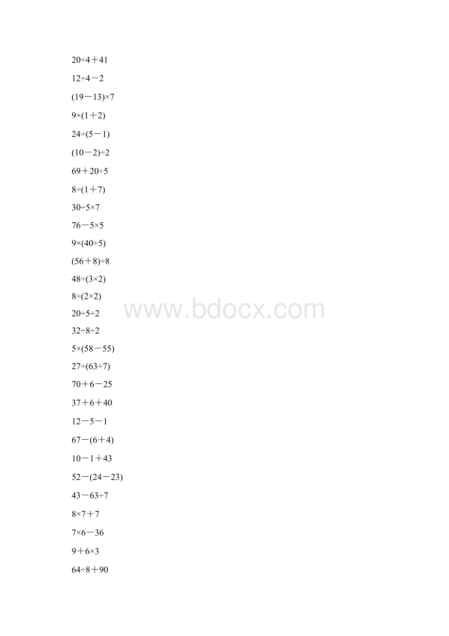 人教版二年级数学下册混合运算综合练习题208Word格式文档下载.docx_第2页