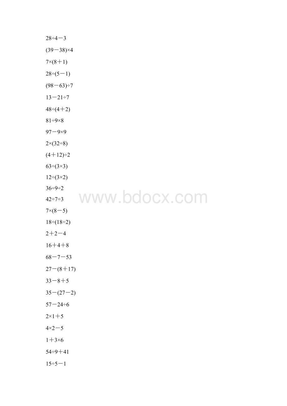 人教版二年级数学下册混合运算综合练习题208Word格式文档下载.docx_第3页