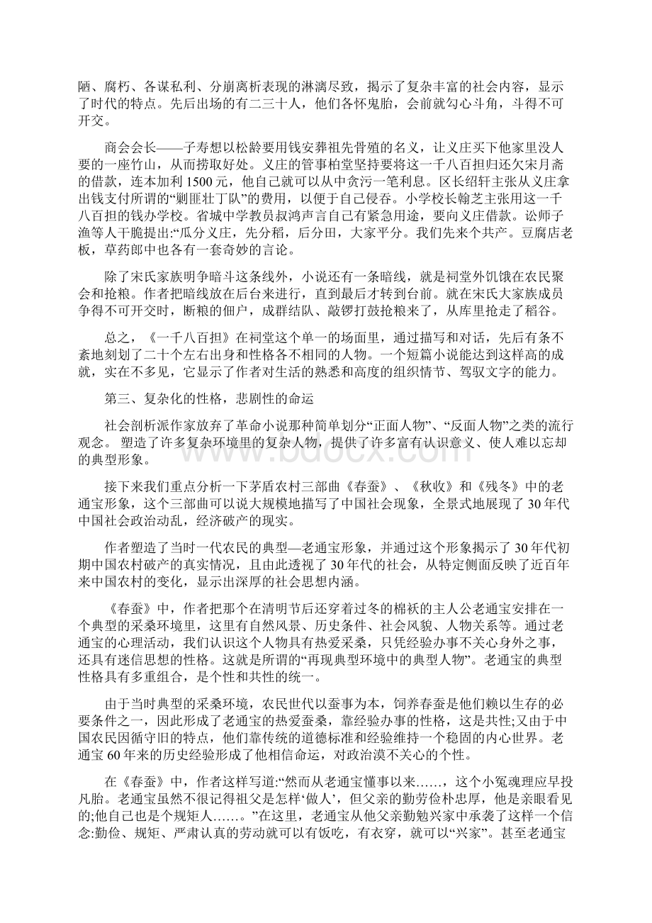 社会剖析派乡土小说.docx_第3页