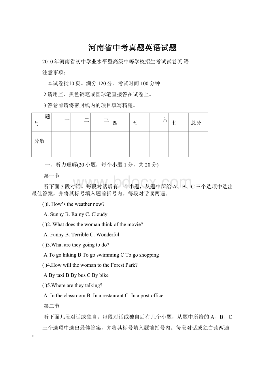 河南省中考真题英语试题.docx_第1页