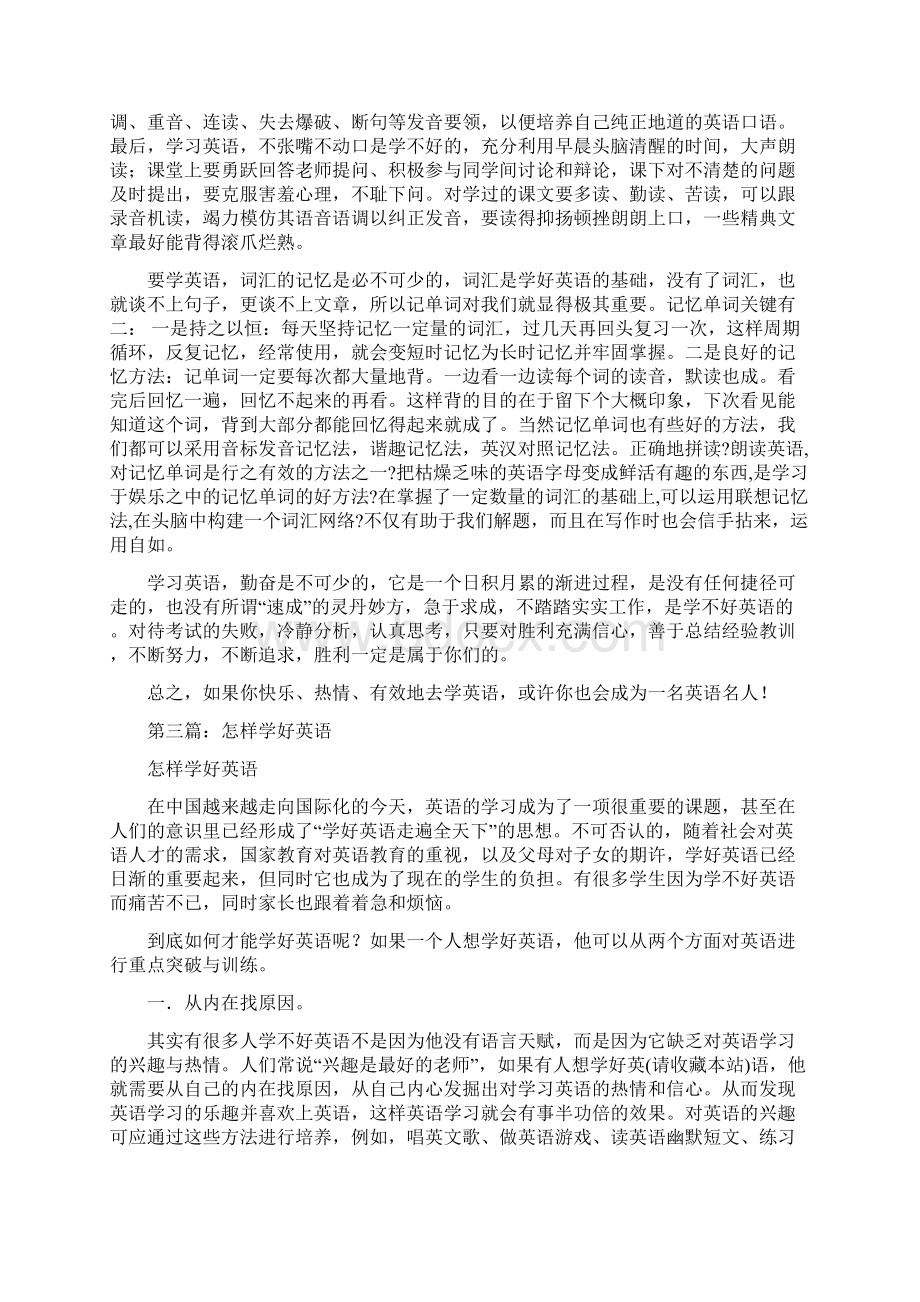 怎样学好英语英语演讲稿精选多篇文档格式.docx_第3页