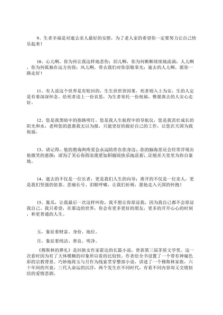 悼词短信Word格式文档下载.docx_第2页