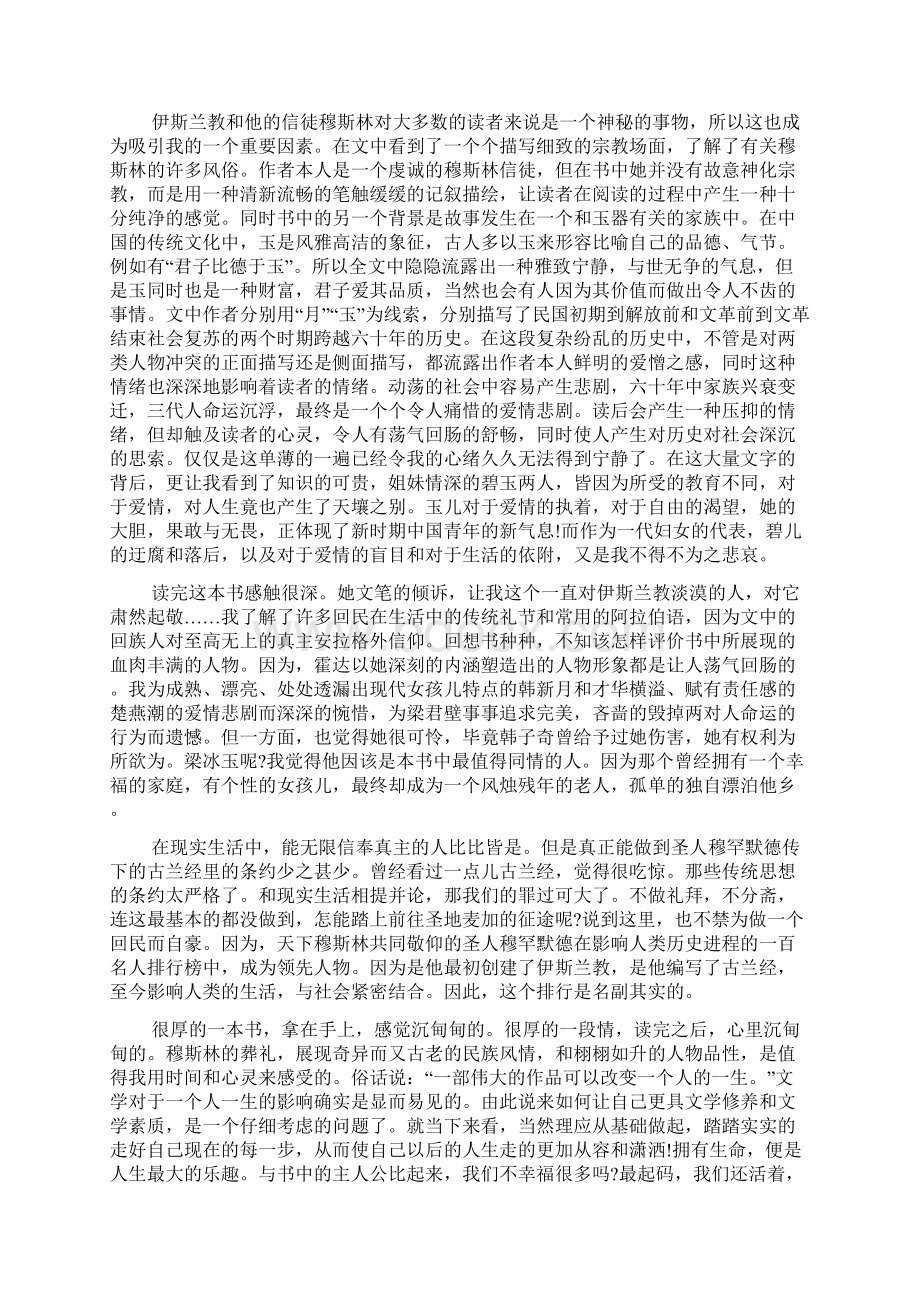 悼词短信.docx_第3页