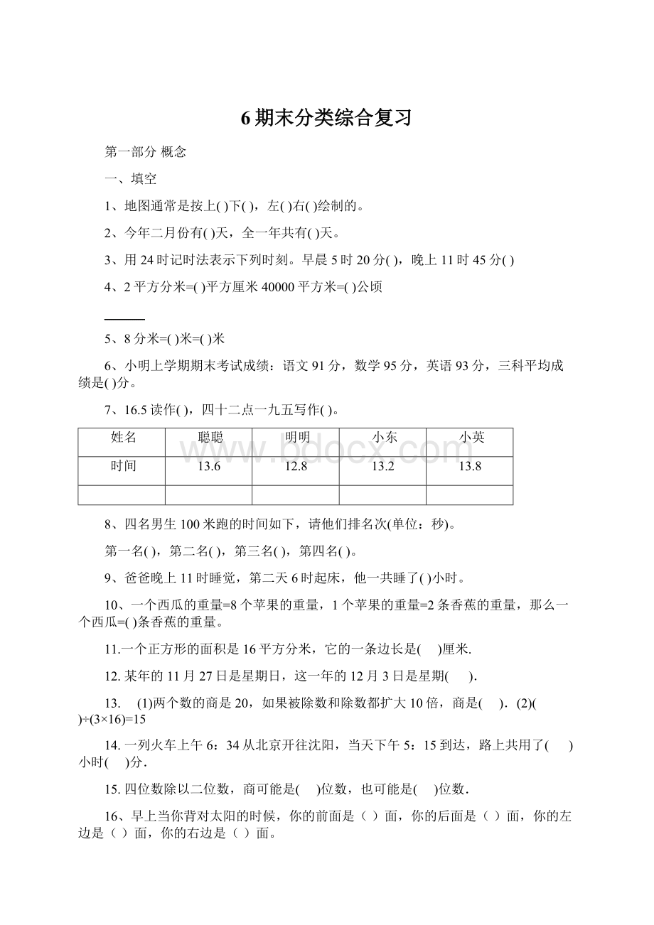 6期末分类综合复习Word文档格式.docx