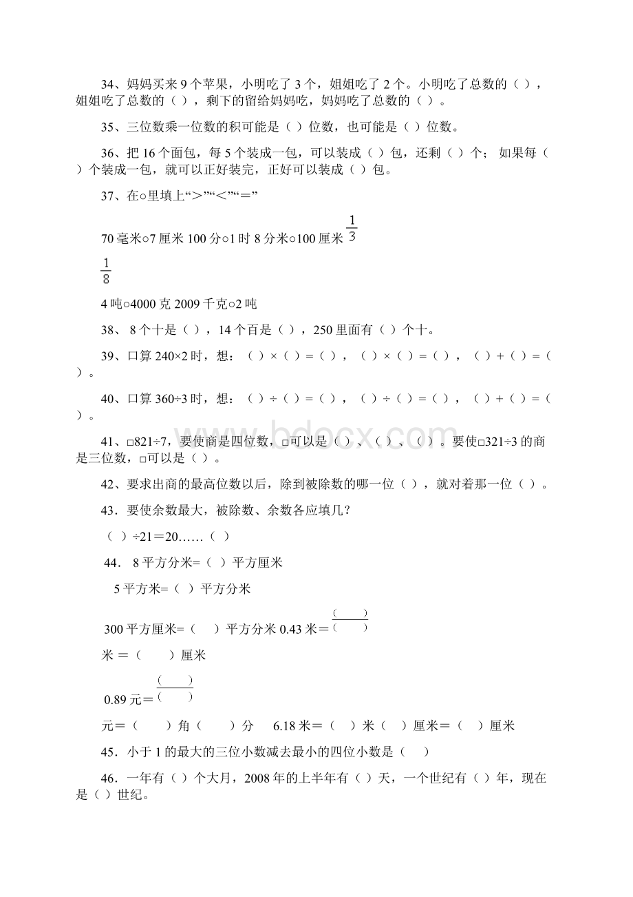 6期末分类综合复习.docx_第3页