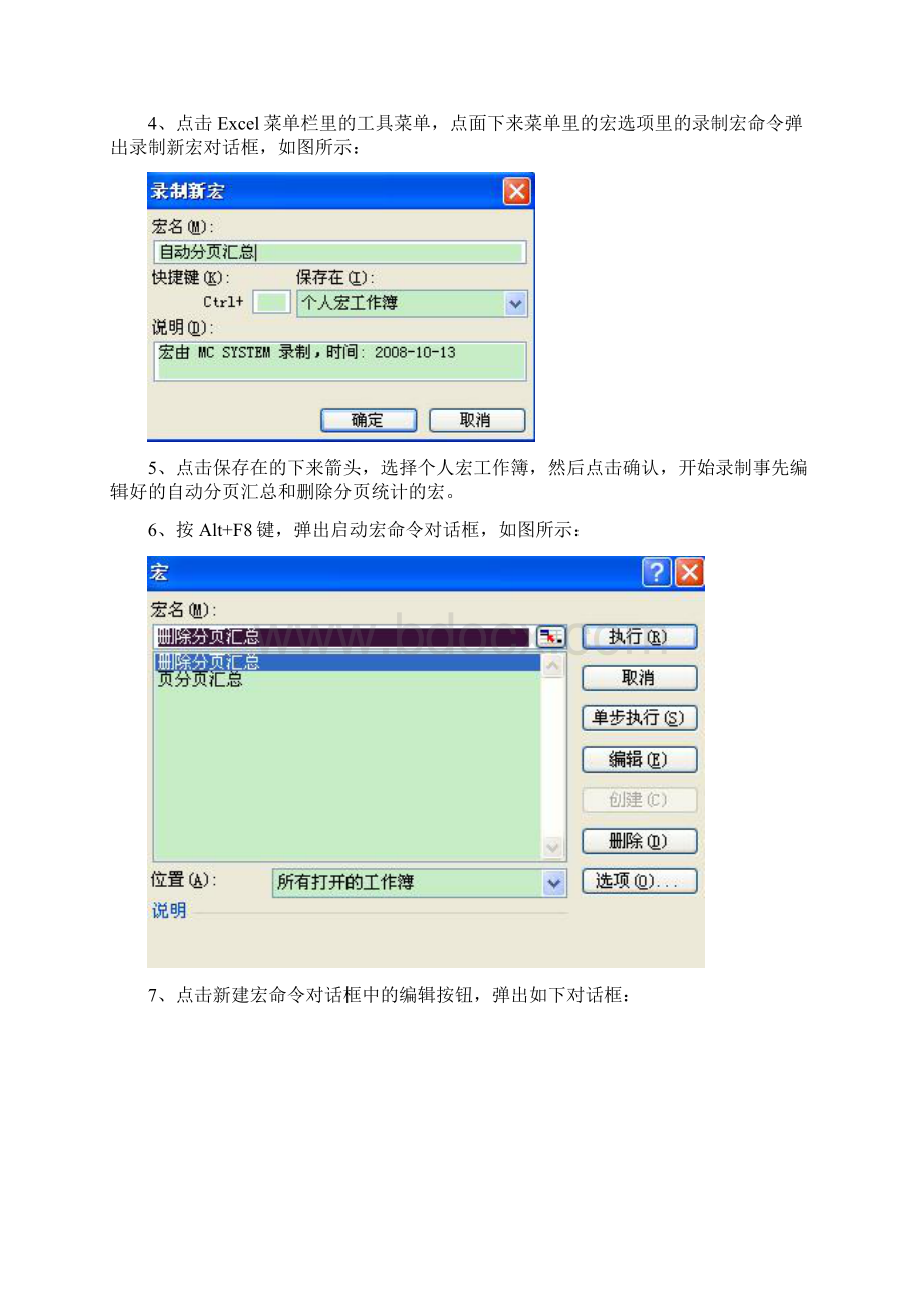 利用VBA实现Excel电子表格自动分页统计Word下载.docx_第2页