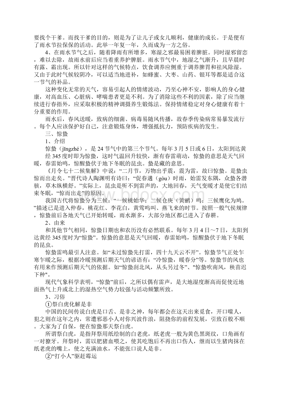 二十四节气分为几度.docx_第3页