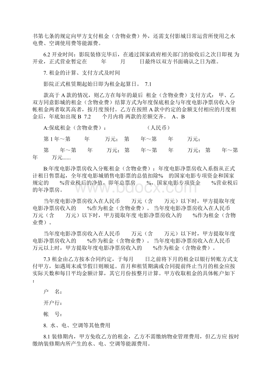 影城租赁合同保底租金 提成租金.docx_第3页