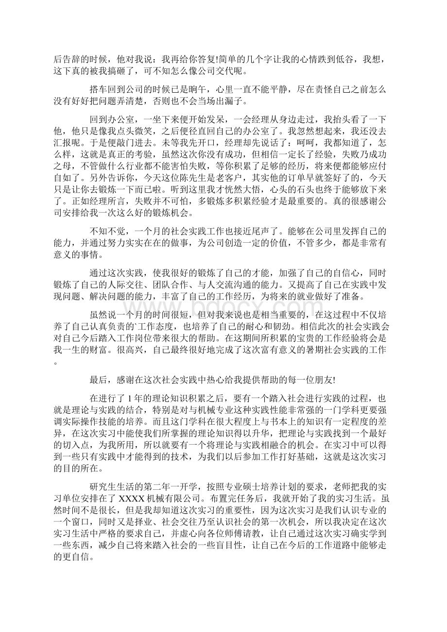 专业硕士实践报告书最新.docx_第2页