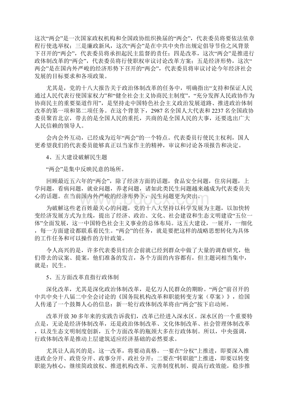 中考时政热点专题.docx_第2页