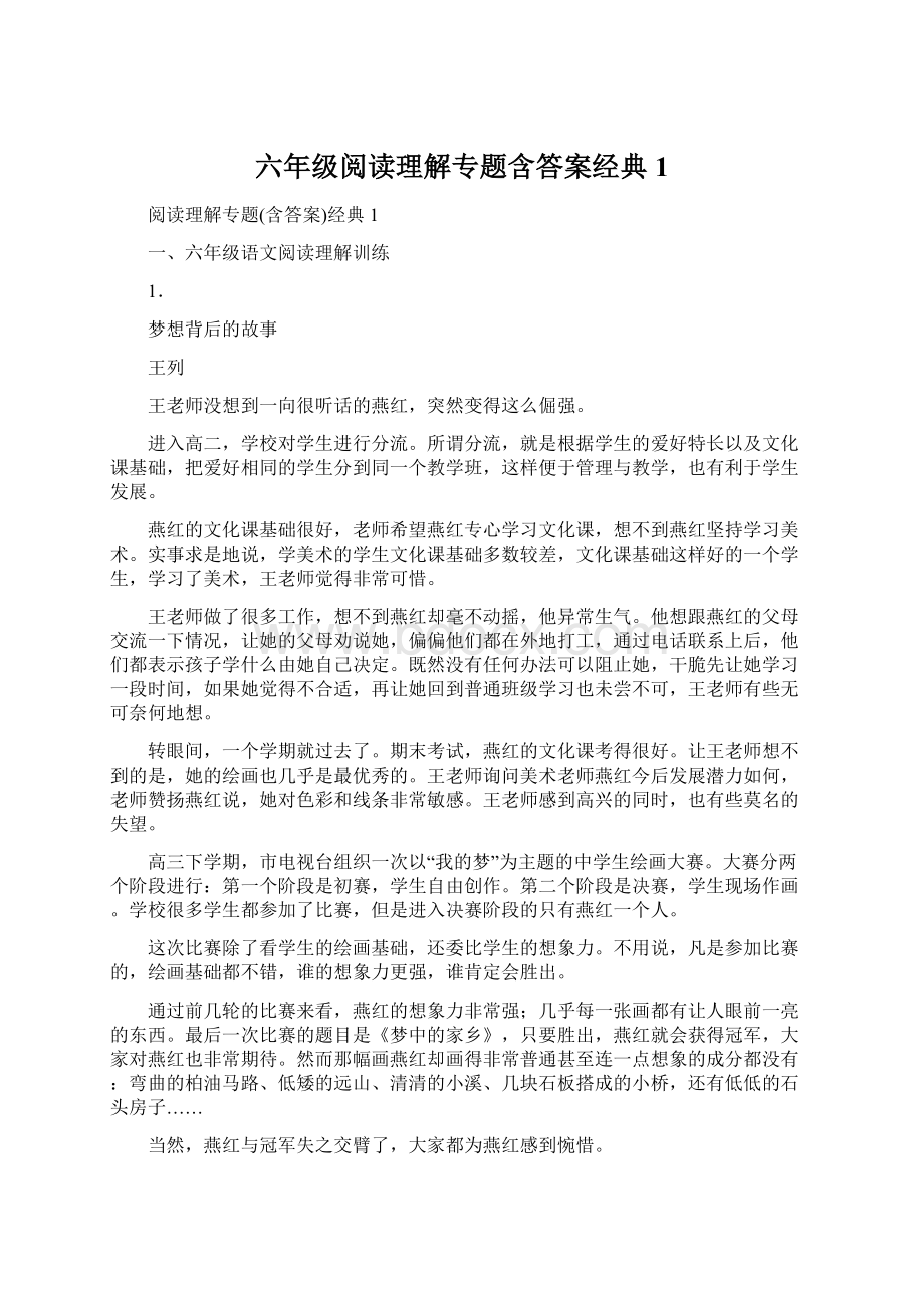 六年级阅读理解专题含答案经典1.docx_第1页