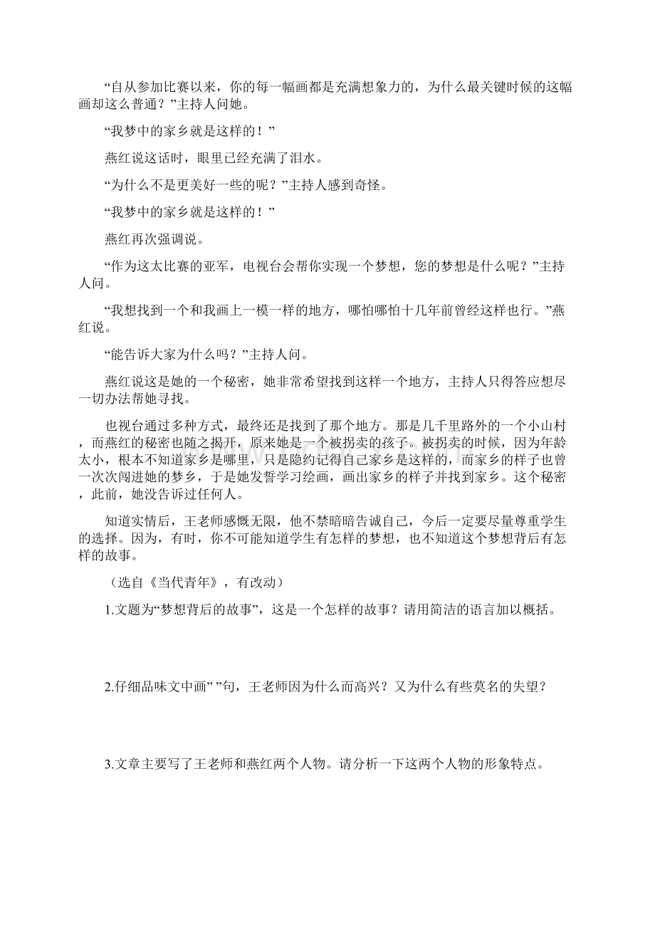 六年级阅读理解专题含答案经典1.docx_第2页