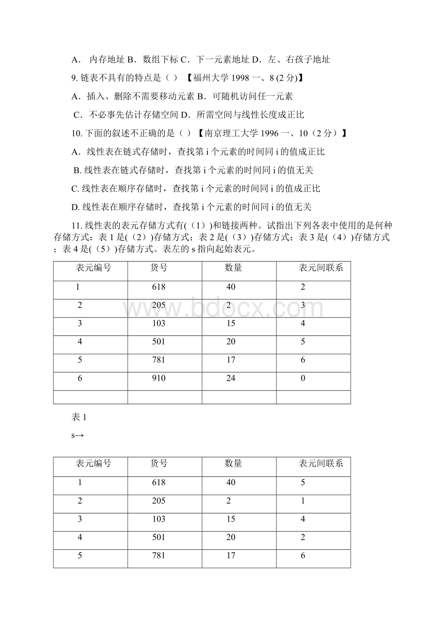 数据结构第二章线性表.docx_第2页