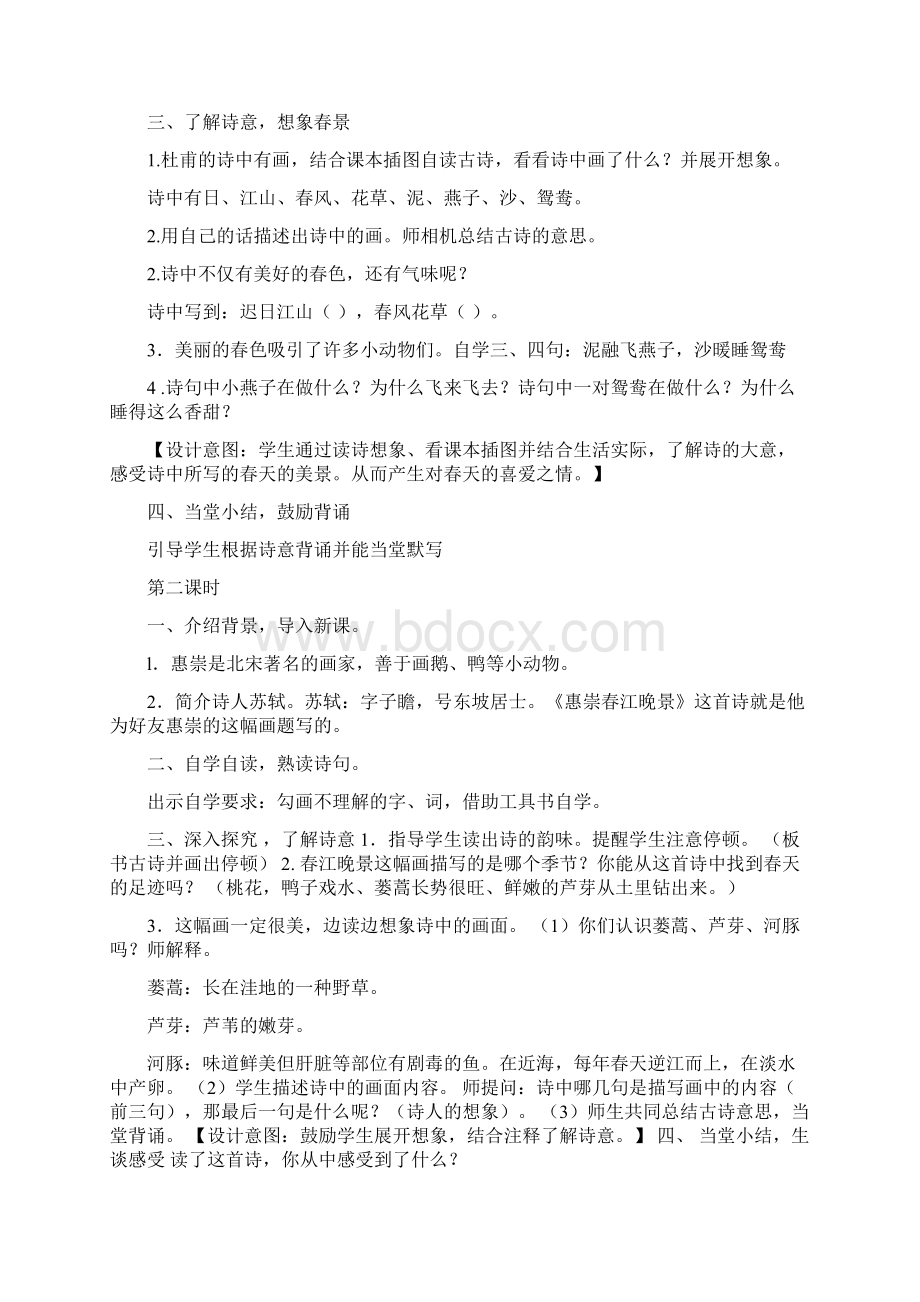 春统编语文三年级下册精品教案全册Word文档下载推荐.docx_第2页