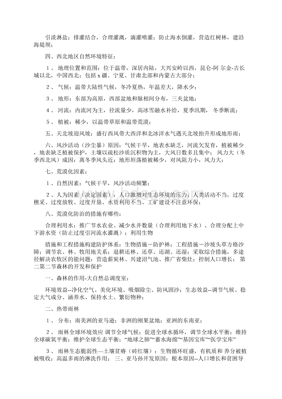 高中地理必修三的复习提纲.docx_第2页