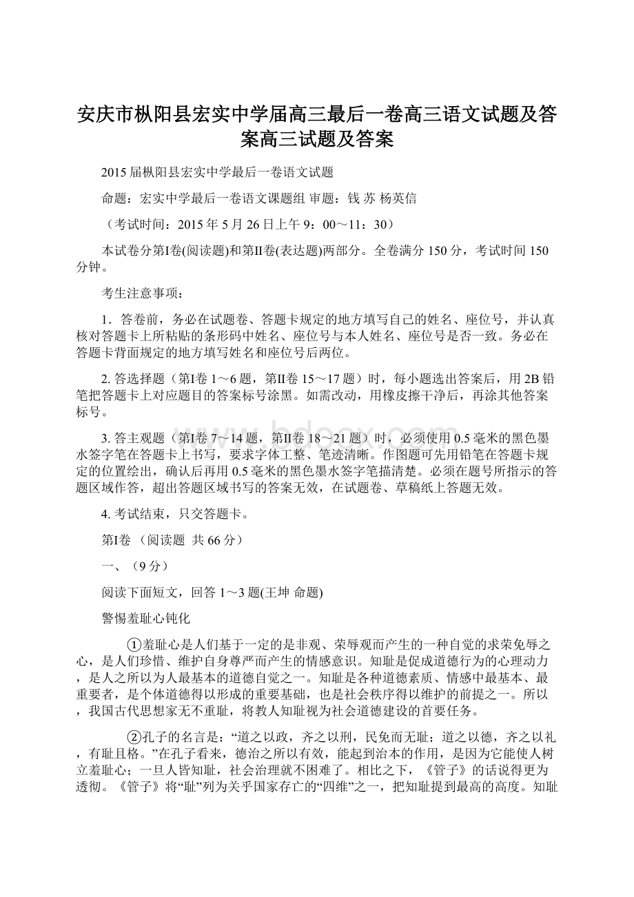 安庆市枞阳县宏实中学届高三最后一卷高三语文试题及答案高三试题及答案.docx_第1页