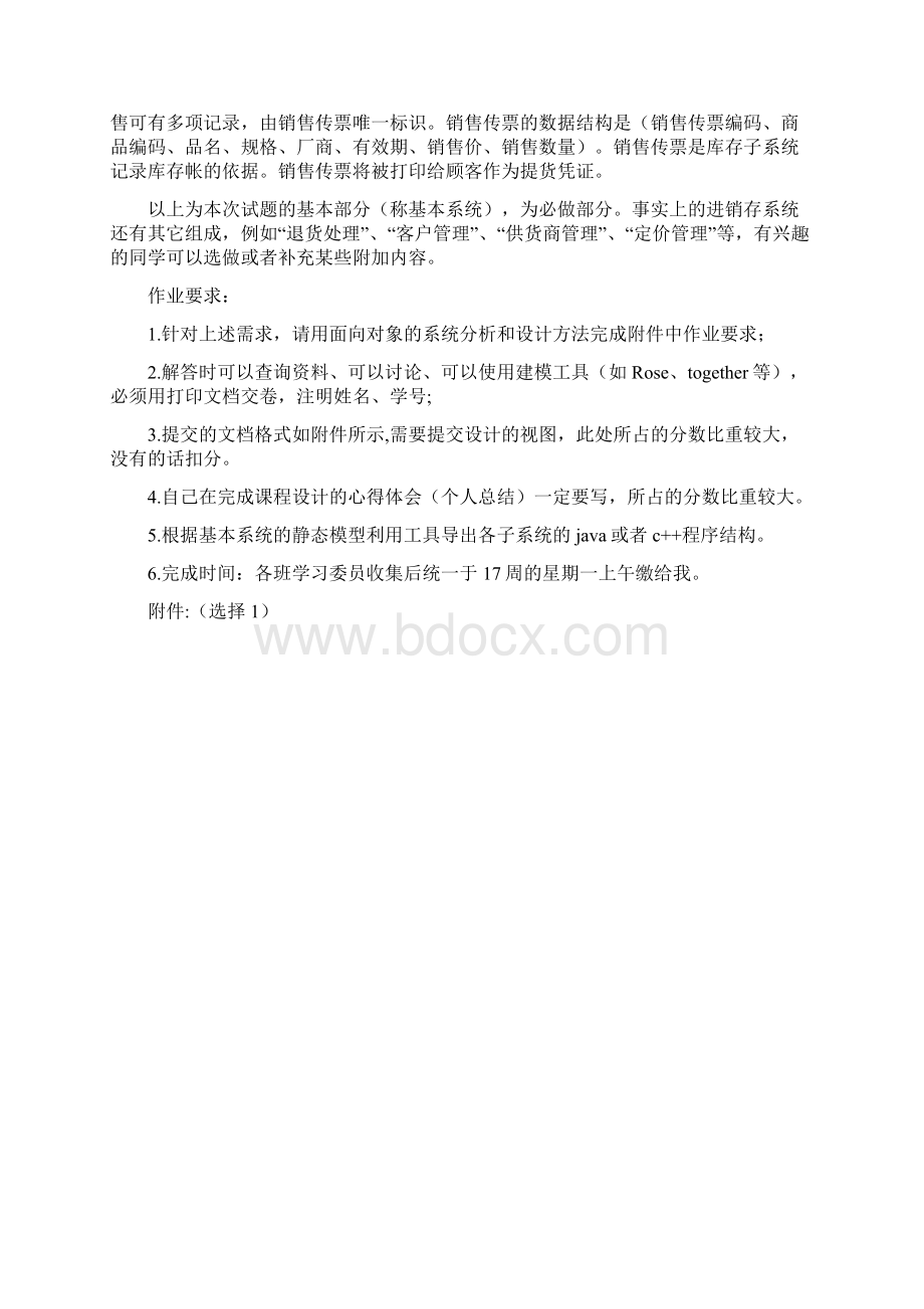 《UML系统分析和设计》Word下载.docx_第2页