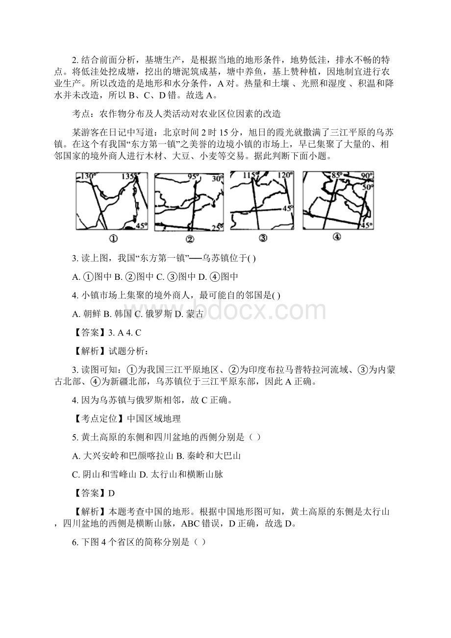 学年江西省吉安县第三中学安福二中高二月考地理试题 解析版Word格式.docx_第2页