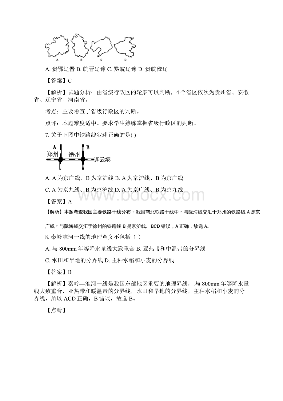 学年江西省吉安县第三中学安福二中高二月考地理试题 解析版Word格式.docx_第3页