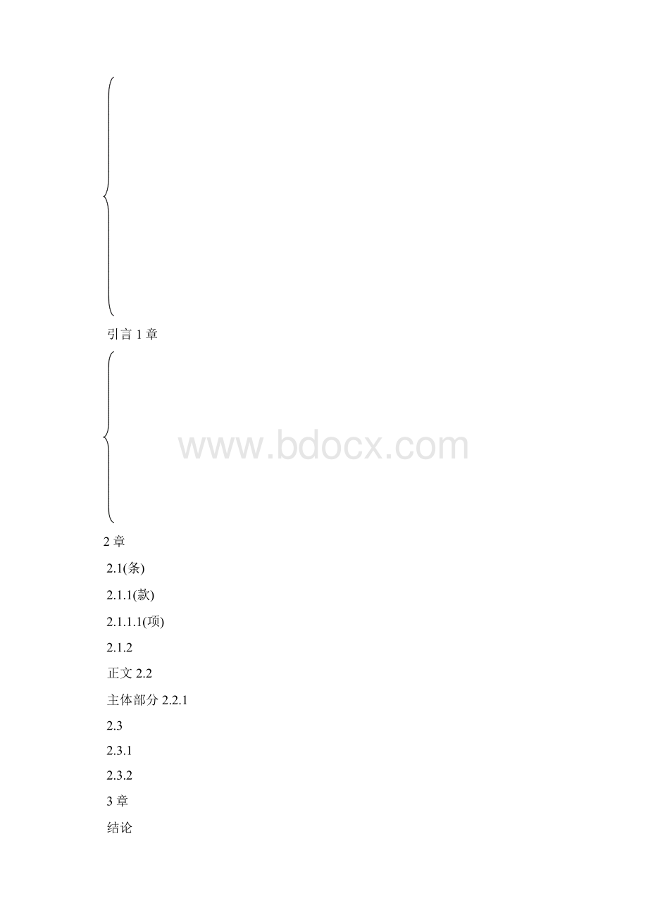 楚天职业科技职业学院信息工程系毕业设计论文写作规范.docx_第2页