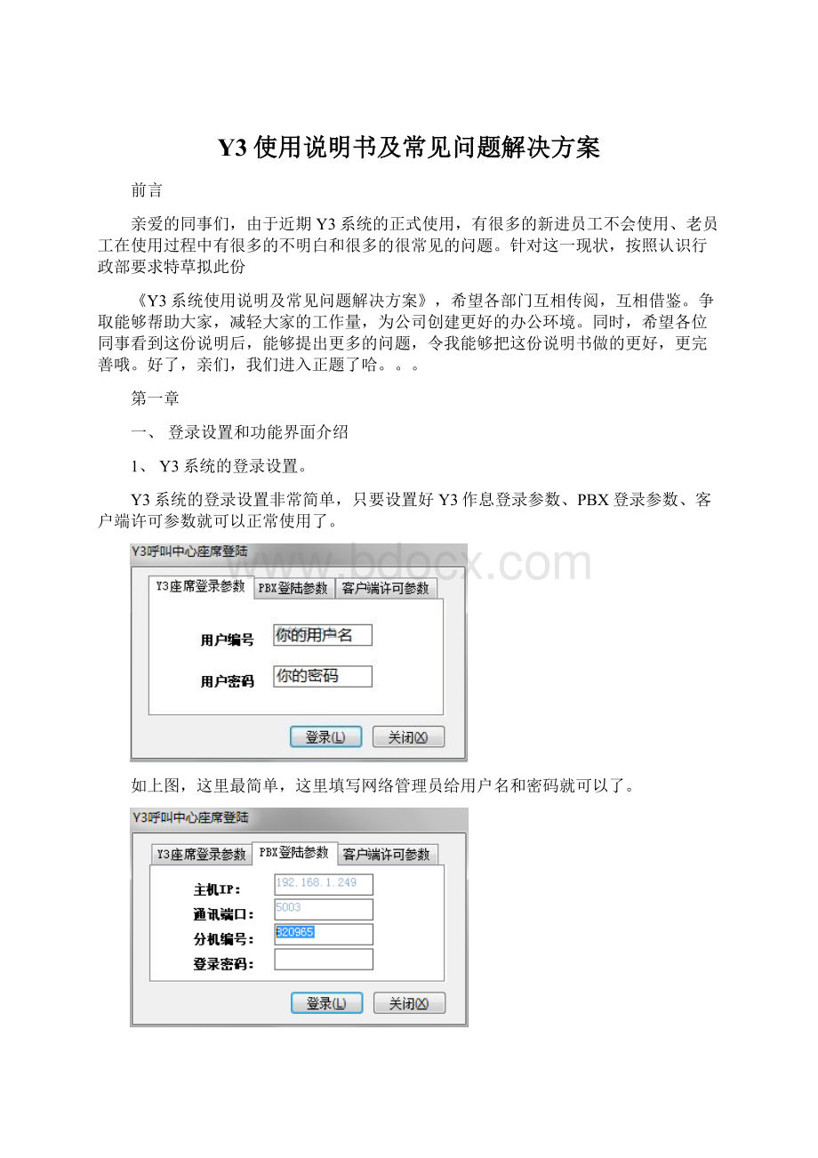 Y3使用说明书及常见问题解决方案.docx_第1页