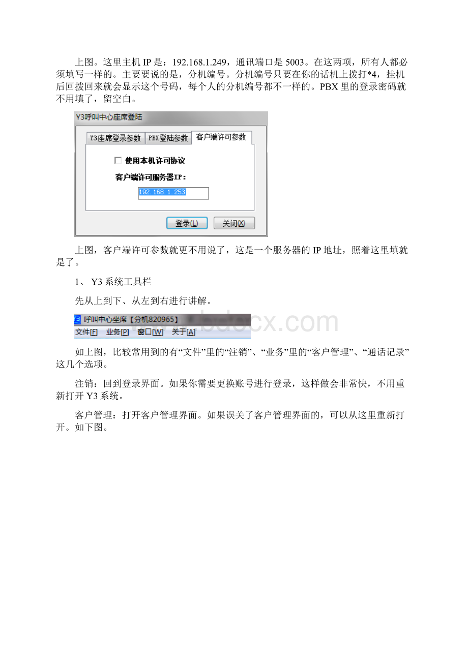 Y3使用说明书及常见问题解决方案.docx_第2页