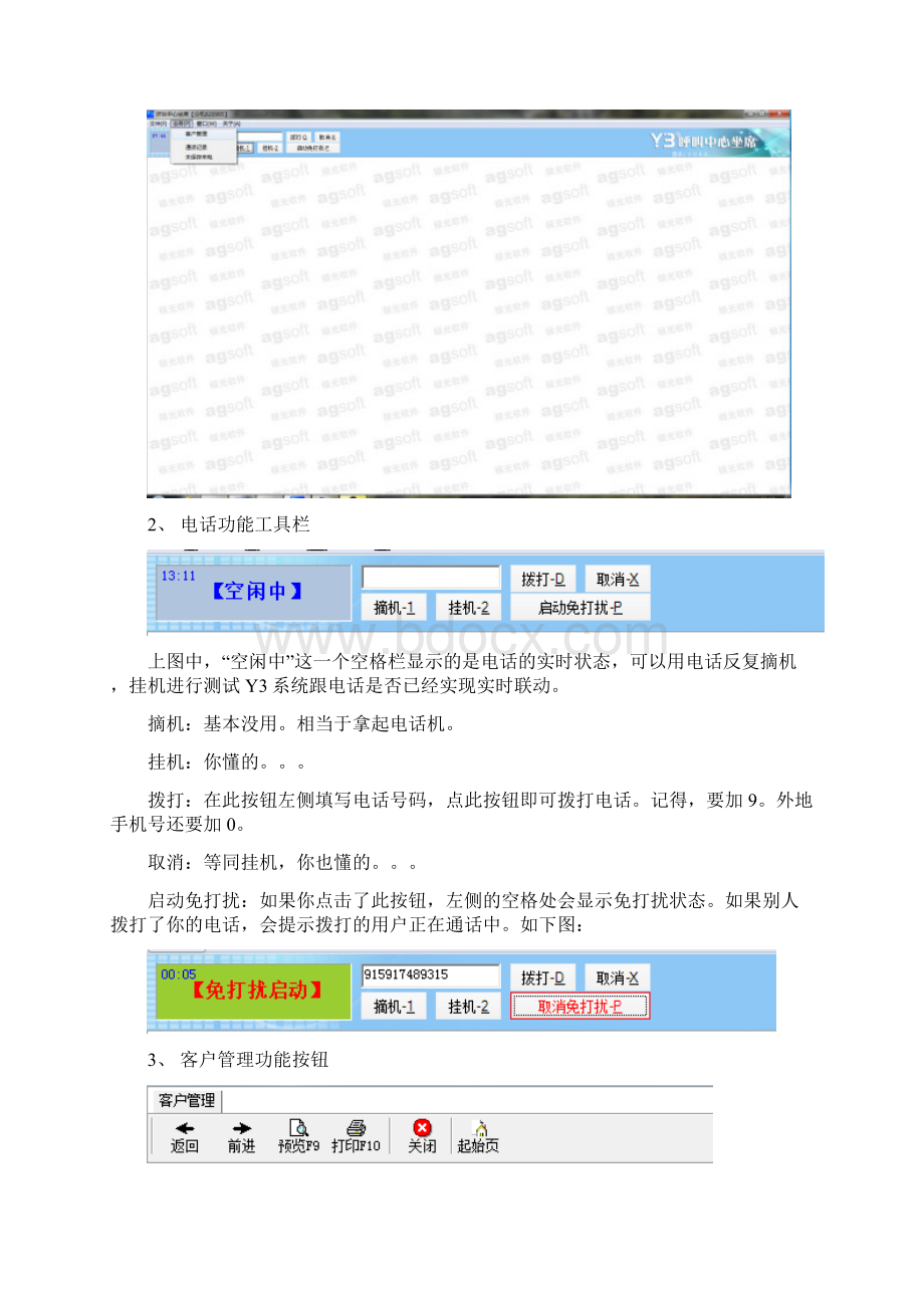 Y3使用说明书及常见问题解决方案.docx_第3页