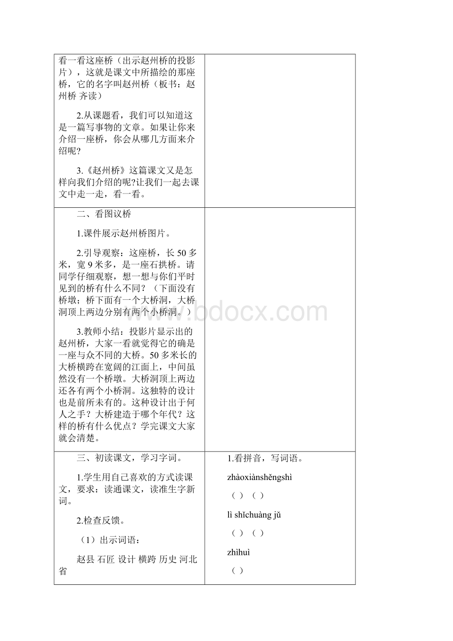 六年级语文上册第四单元异域风情达标检测卷B卷长春版Word文件下载.docx_第2页