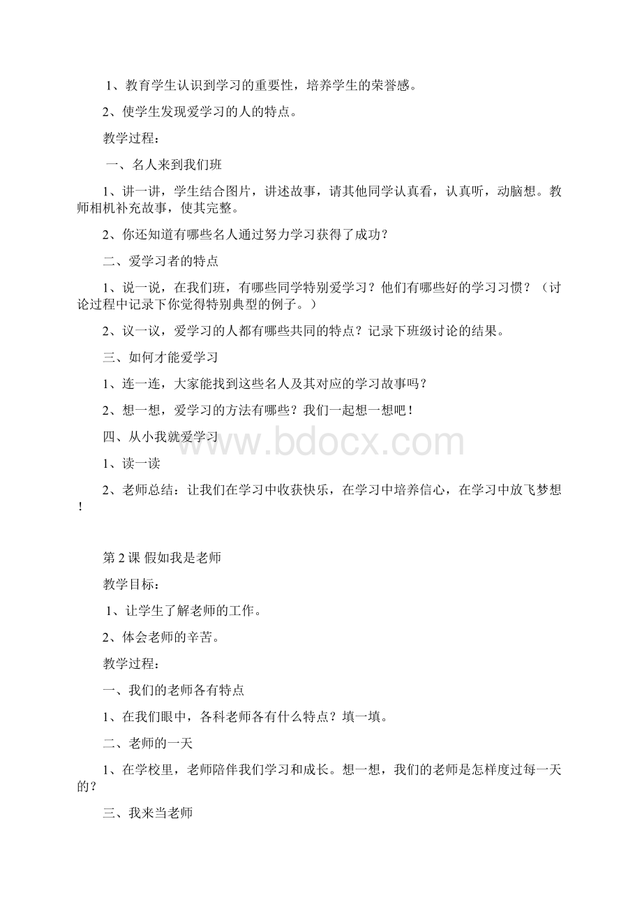 长江出版社四年级全册心理健康教育教案Word文档格式.docx_第3页