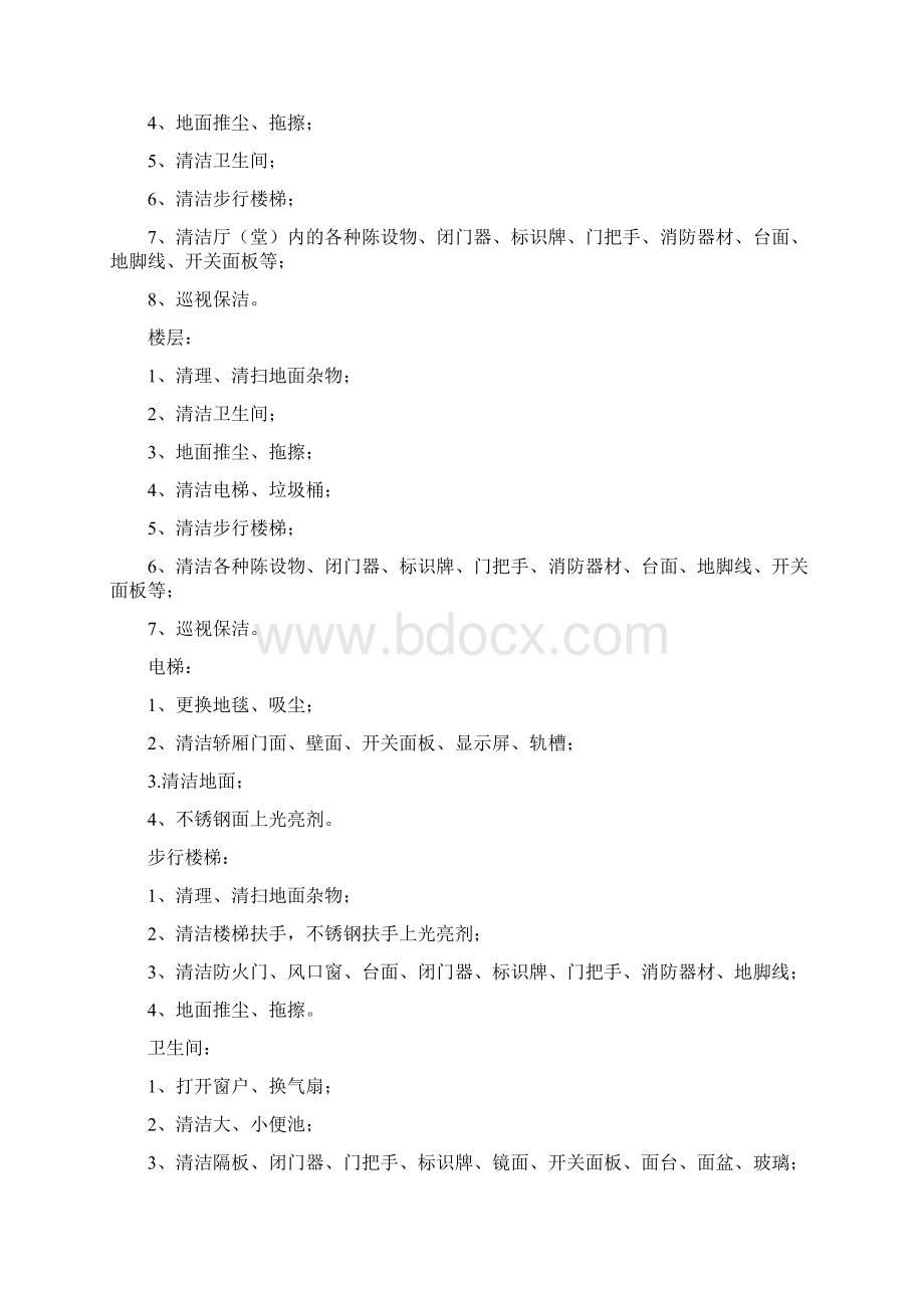 保洁上墙制度Word下载.docx_第3页