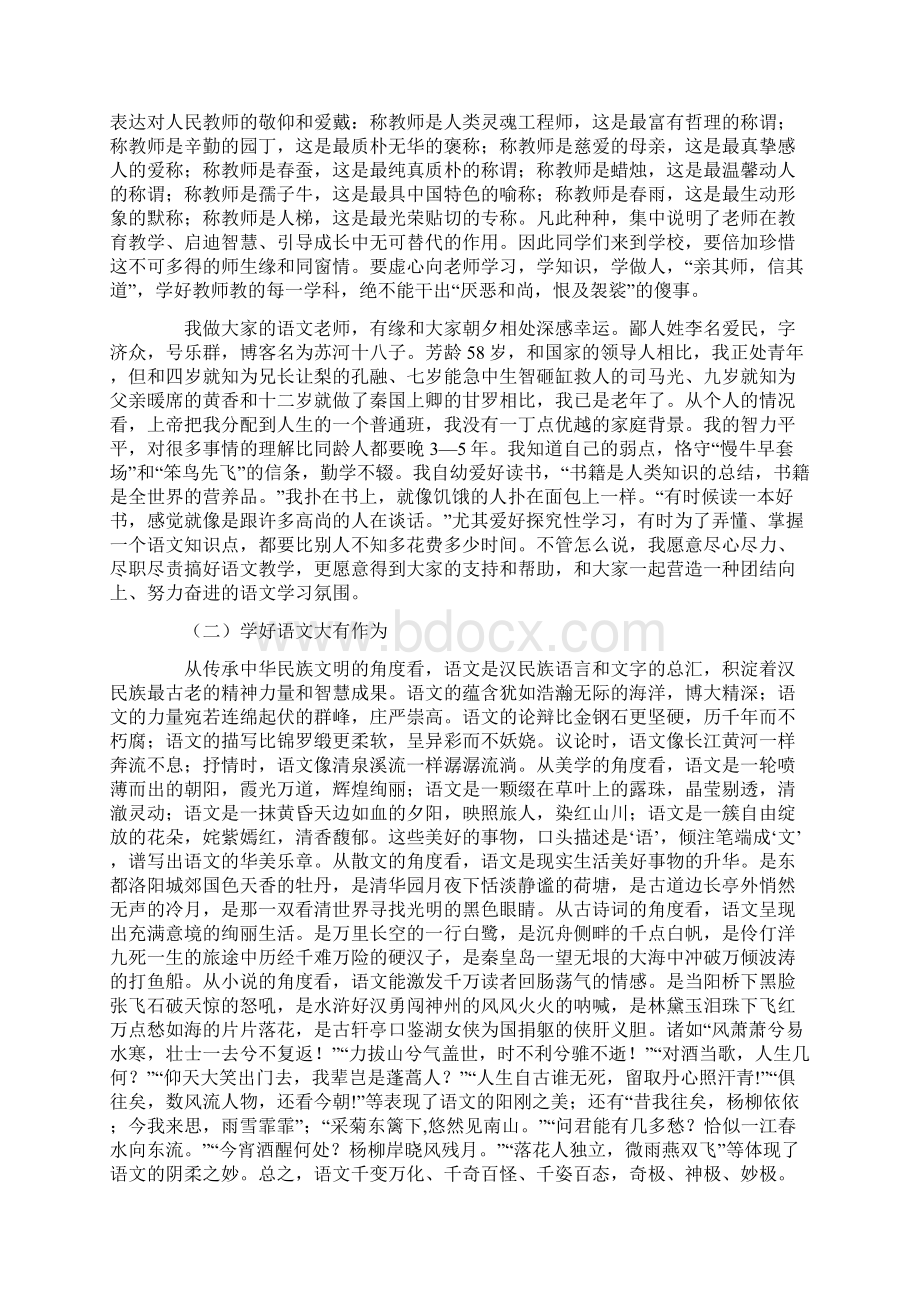 《高一语文经典第一课》教学设计Word文档格式.docx_第2页