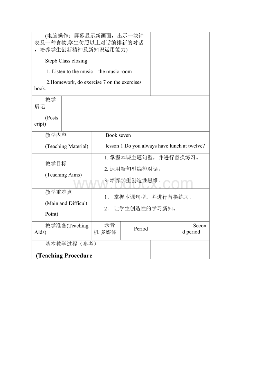 科普版小学六年级上册英语教案全册表格式1Word文档格式.docx_第3页