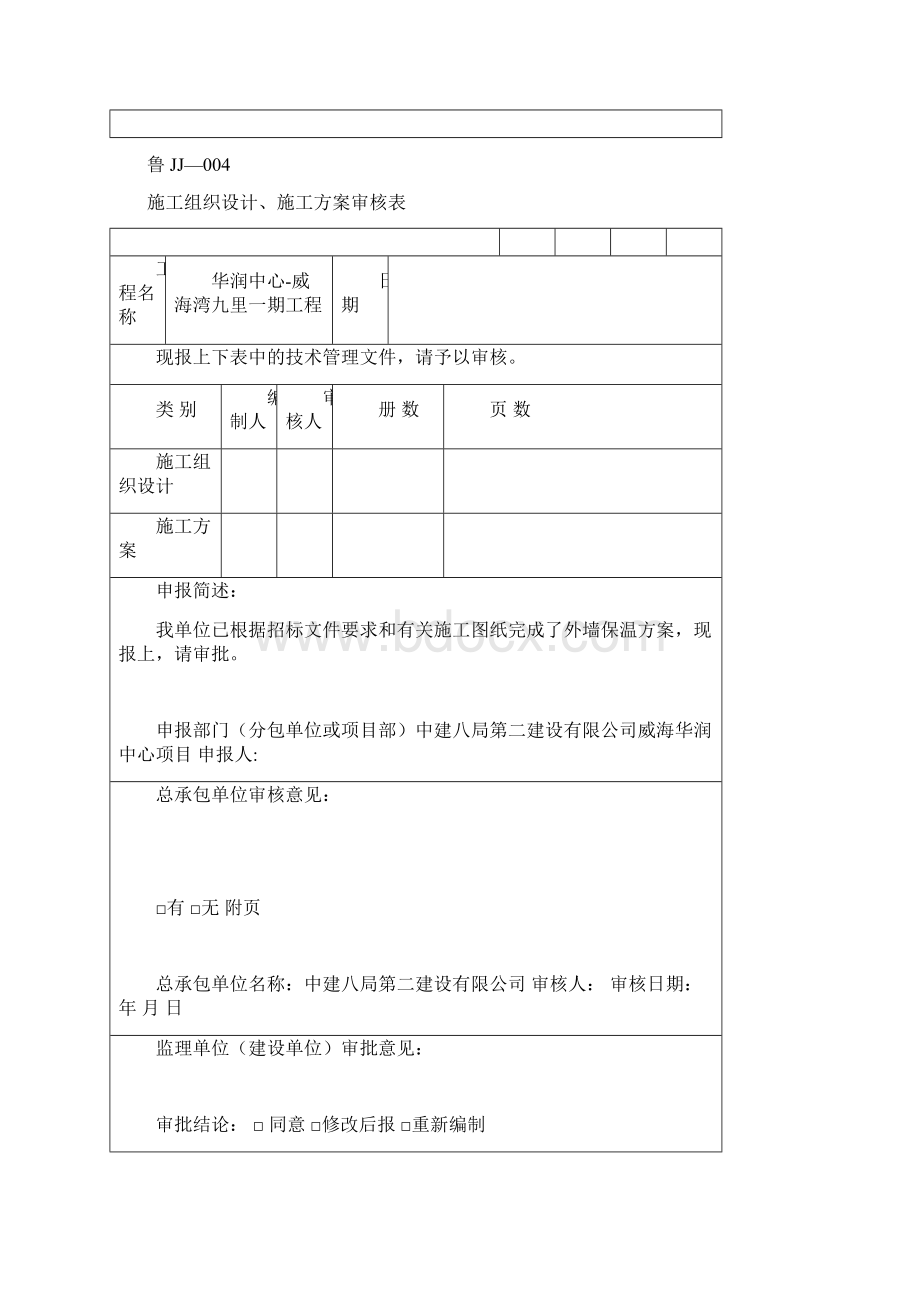 聚苯板外墙保温施工方案Word格式文档下载.docx_第3页