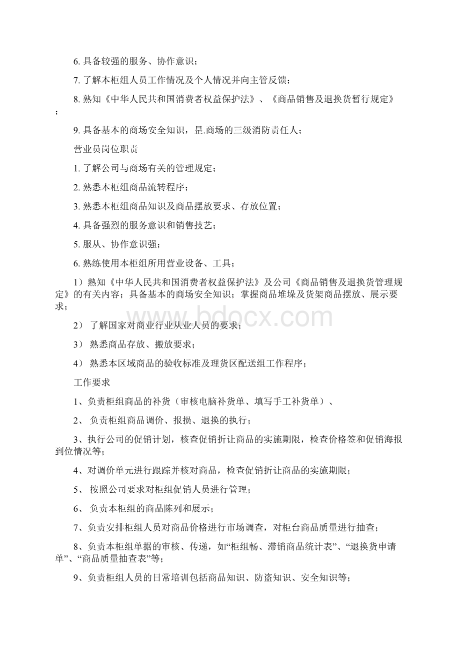 天猫运营部各岗位职责及工作要求执行计划表.docx_第3页