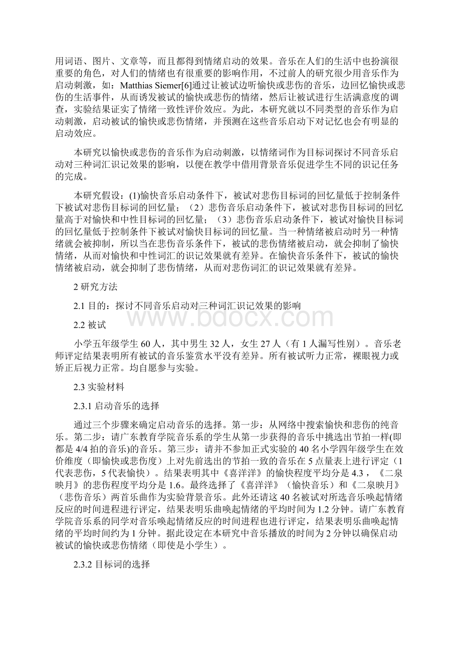 音乐对小学生识记能力的影响推荐精品推荐.docx_第2页