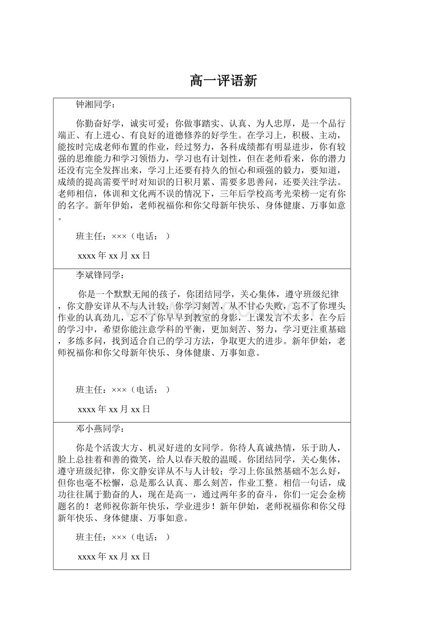 高一评语新.docx