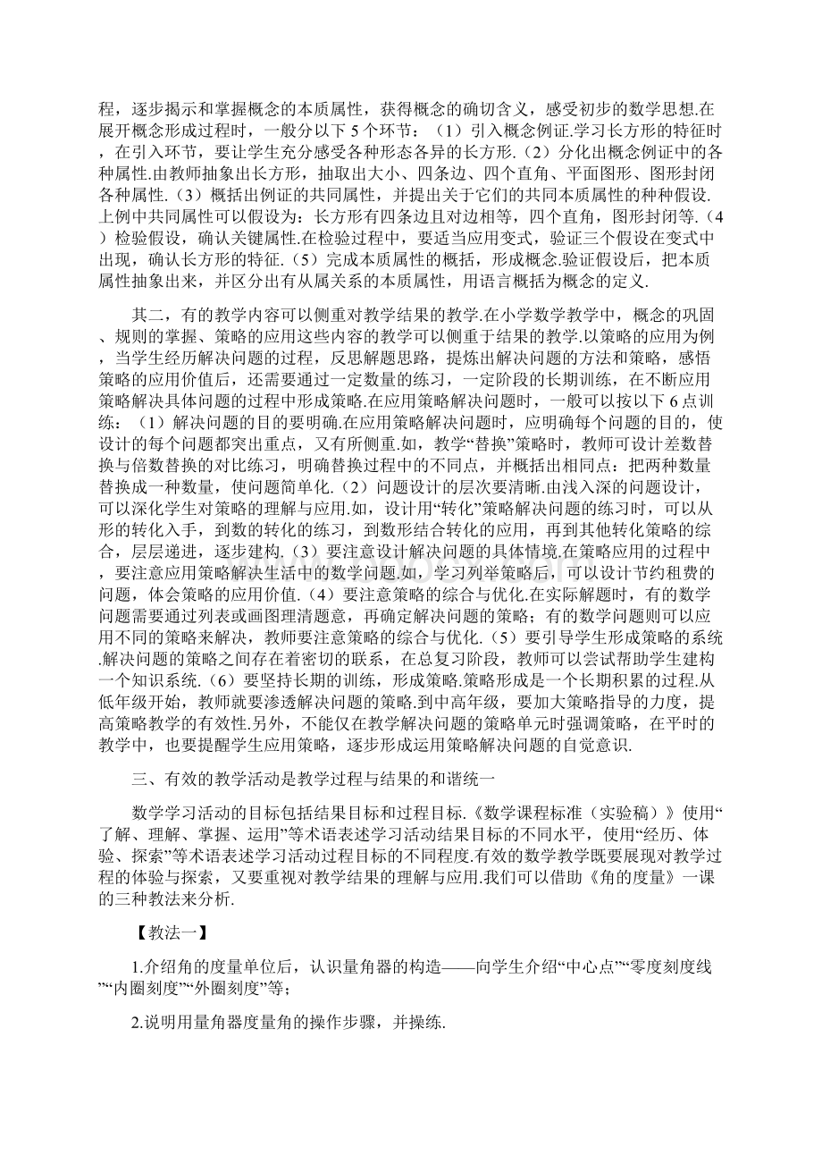 赏析课堂教学过程与结果的关系分析和探讨语文.docx_第2页