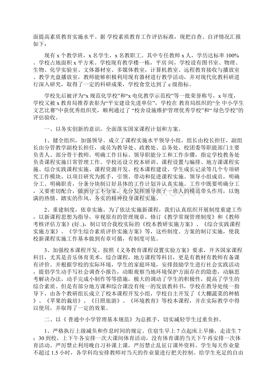 学校素质教育工作汇报材料.docx_第3页