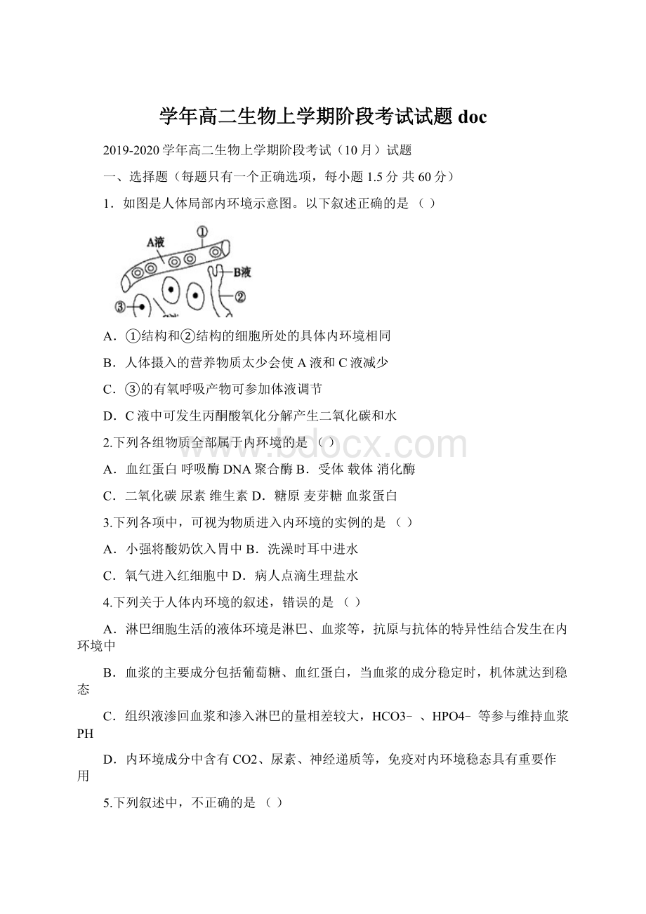 学年高二生物上学期阶段考试试题doc.docx