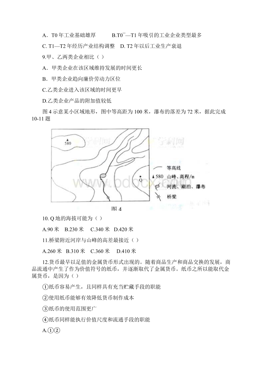 高考全国卷二卷文综及答案.docx_第3页