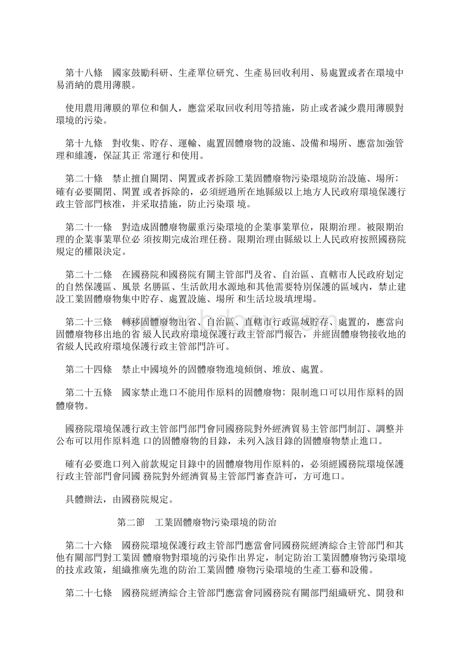 固体废物环境污染防治法.docx_第3页