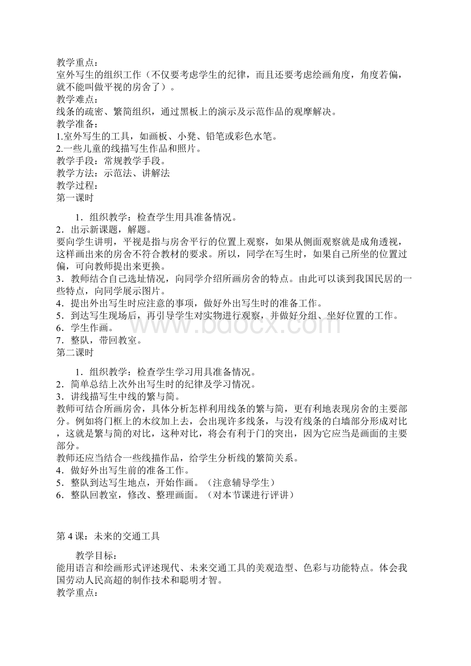 江西美术出版社五年级美术上册教案.docx_第3页
